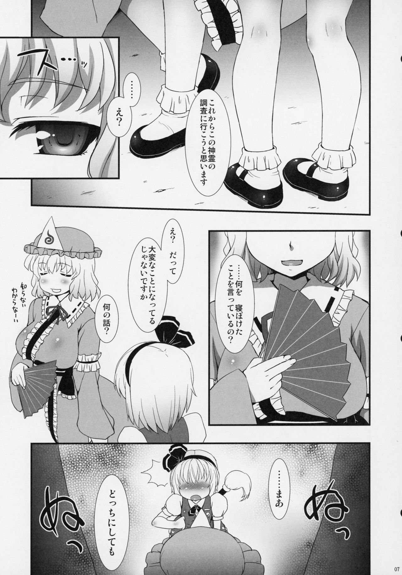 (C81) [ORANGE☆CHANNEL (Aru Ra Une)] Watashi o Taoshite kara Ikinasai! (Touhou Project) page 6 full