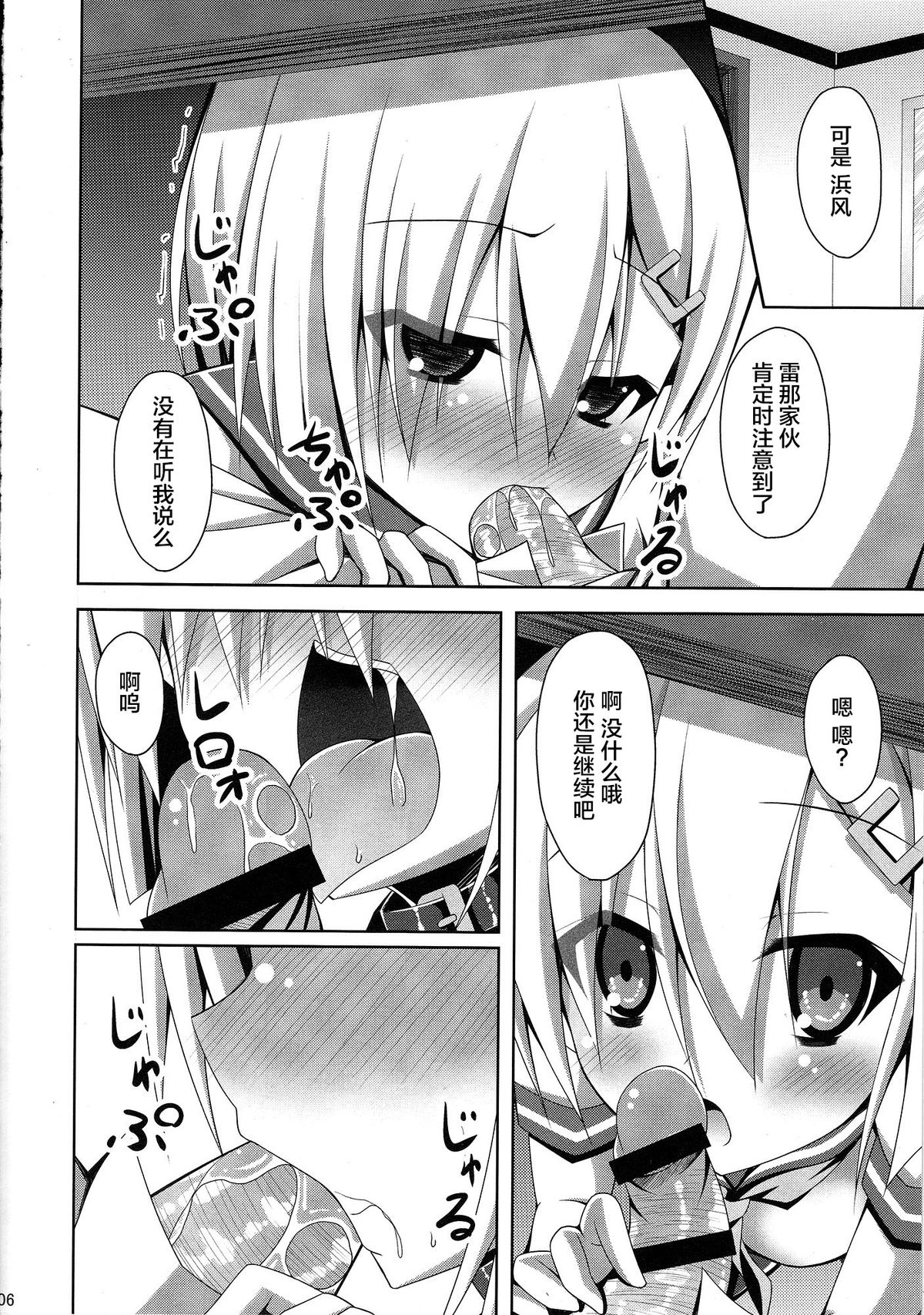 (SC64) [Imitation Moon (Narumi Yuu)] Uchi no Hamakaze wa Choukyouzumi (Kantai Collection -KanColle-) [Chinese] [CE家族社] page 6 full