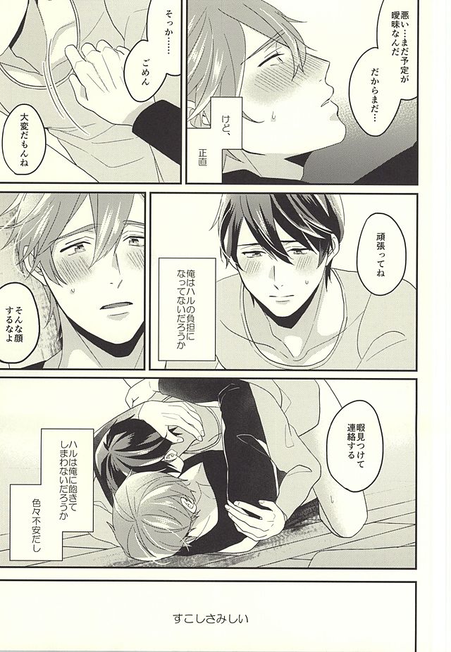 (HaruCC20) [Kounetsu (Soyane)] Tokyo Love Phrase (Free!) page 14 full