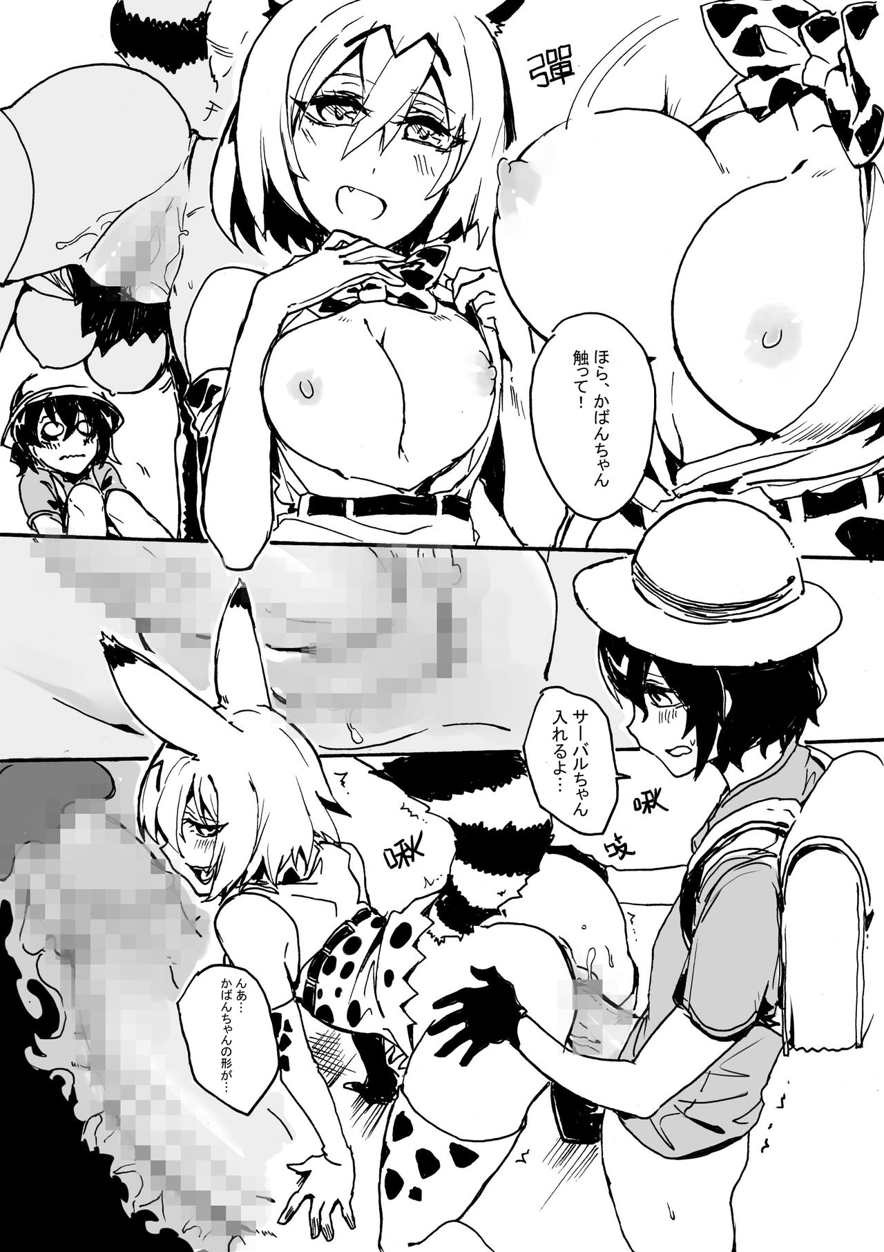 [Yuurei] Animal party (Kemono Friends) [Digital] page 18 full