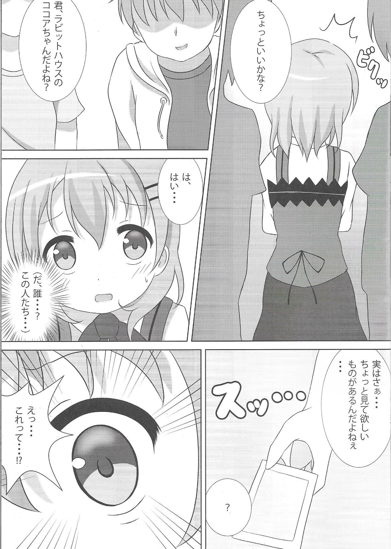 (C91) [Hand-Grip (nero)] Coco-Kan (Gochuumon wa Usagi desu ka?) page 4 full