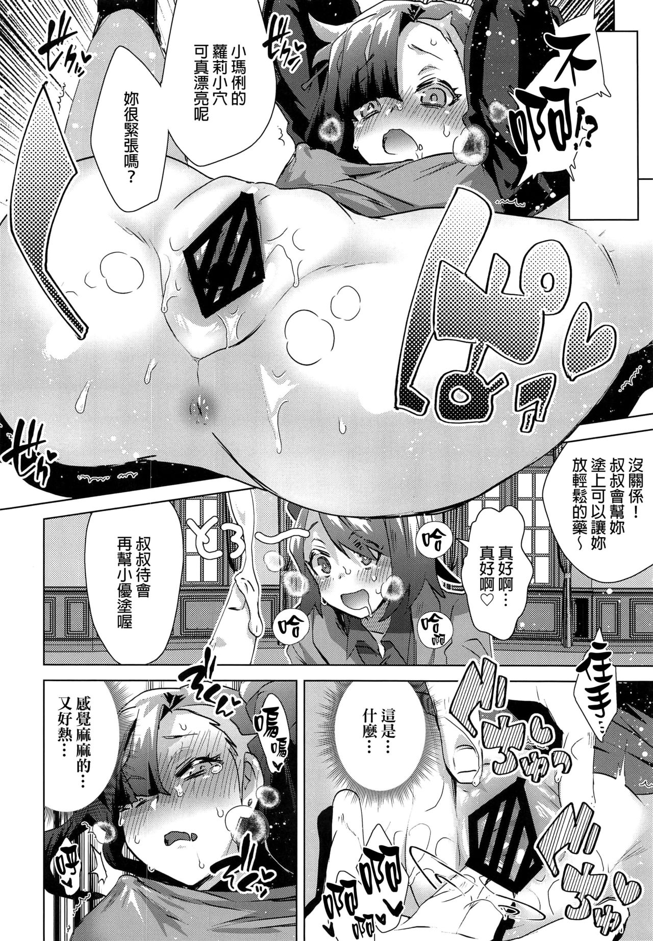 (C97) [Ebimashi (Ebina Ebi)] Shinjin Trainer Sponsor Boshuuchuu (Pokémon Sword and Shield) [Chinese] [final個人漢化] page 7 full