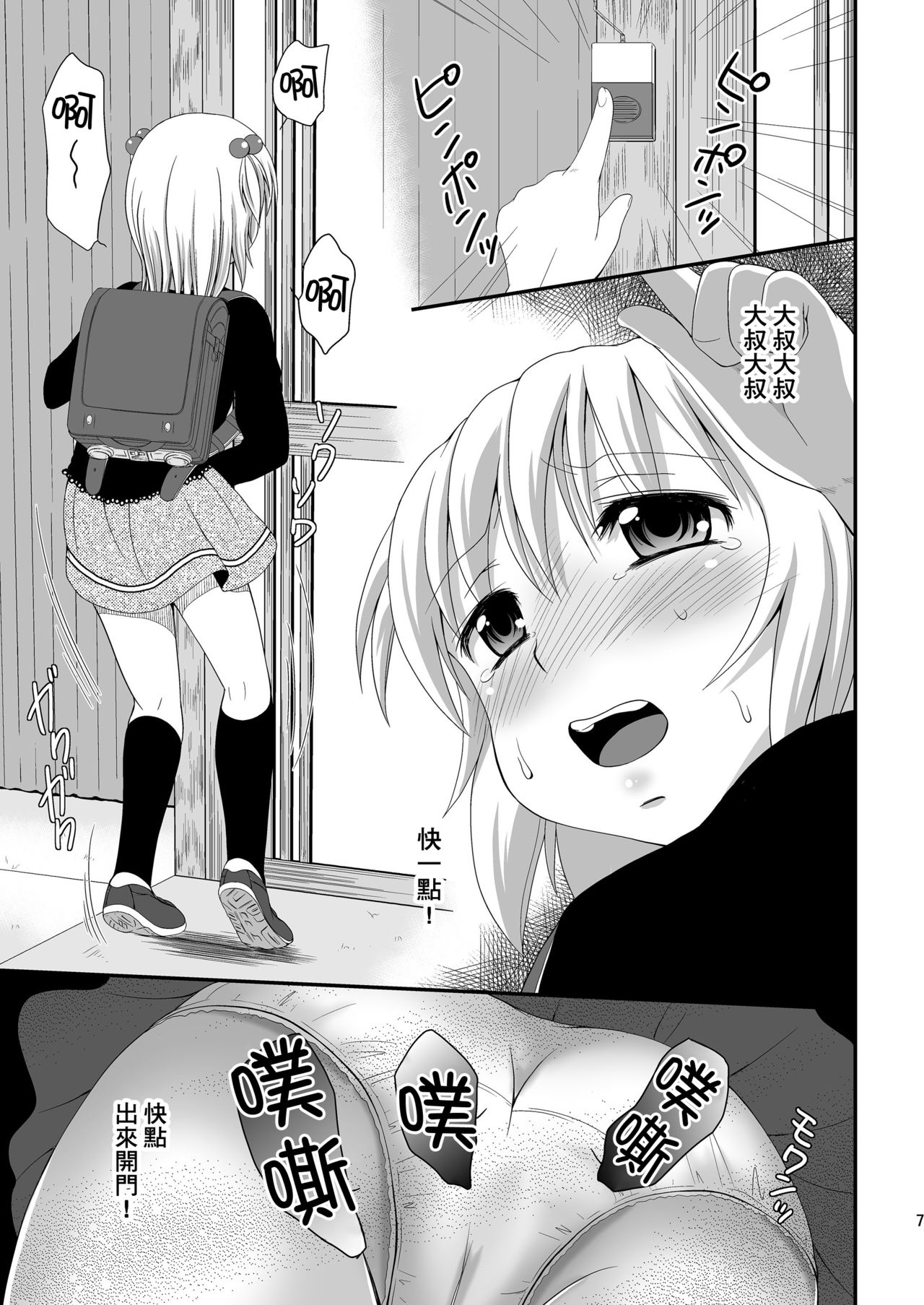 [HENTAI MUSUME (Nezu Meta)] Petit Sca 7 [Chinese] [柠檬茶汉化组 x 臭鼬娘漢化組] [Digital] page 9 full