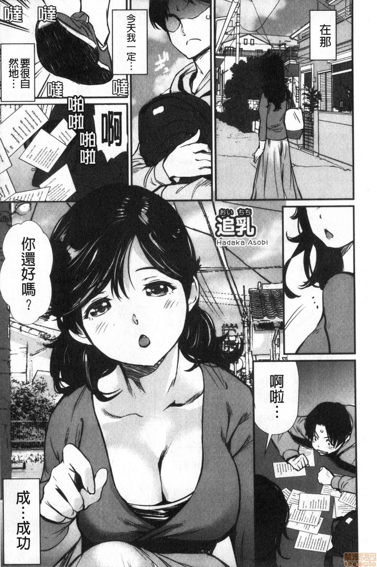 [Shiomaneki] Hadaka Asobi 裸體遊戲 [Chinese] [禁漫掃圖組] page 57 full