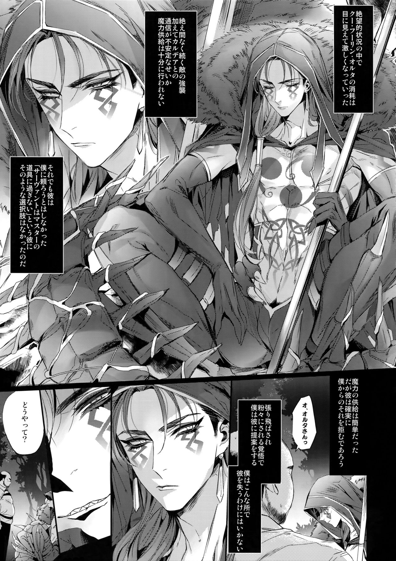 (Dai 11-ji ROOT4to5) [+810 (Yamada Non)] Alternative Sex (Fate/Grand Order) page 4 full