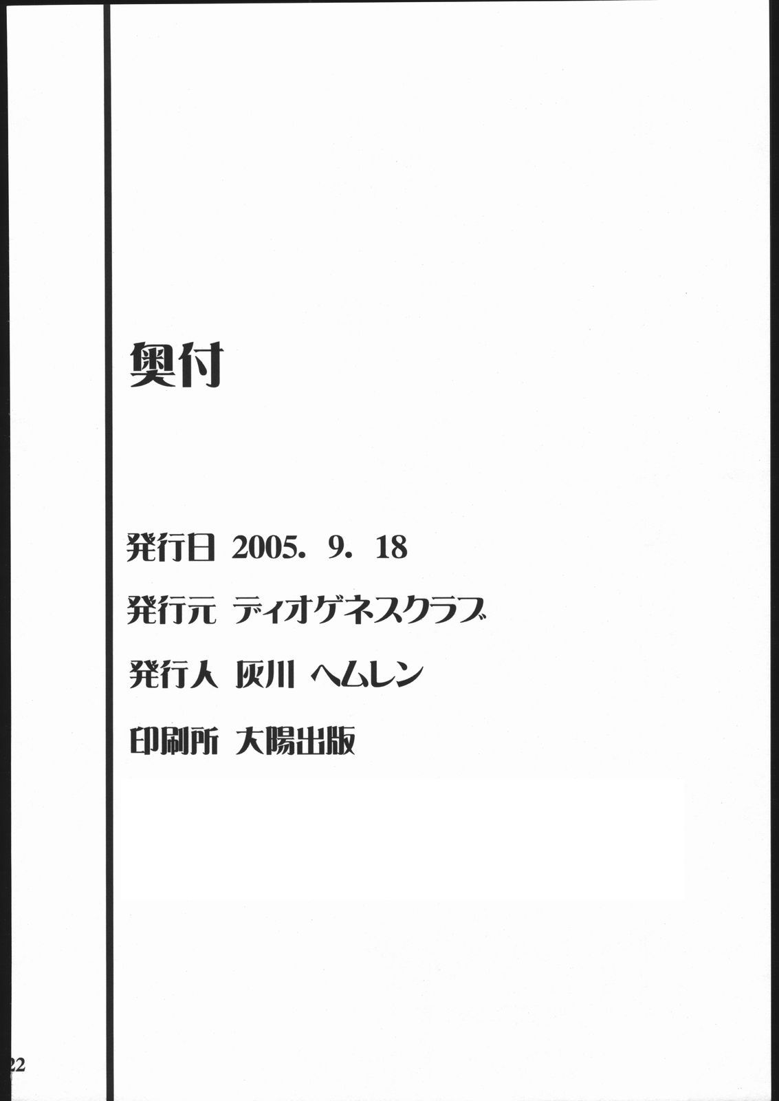 (C68) [DIOGENES CLUB (Haikawa Hemlen)] PRETTY GANG! (Futari wa Precure) page 21 full