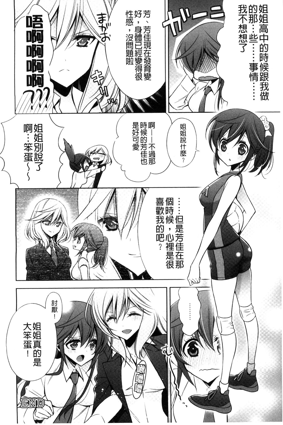 [Takano Saku] Kanojo to Watashi no Himitsu no Koi - She falls in love with her [Chinese] page 8 full