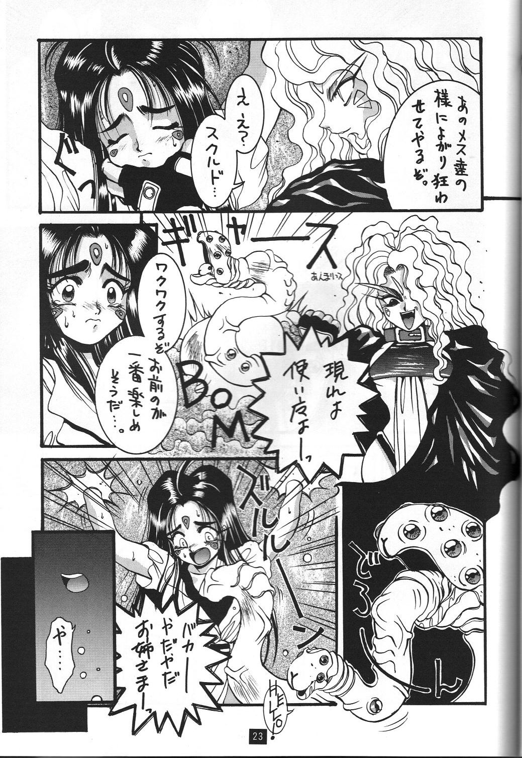 (C47) [GUY-YA (Hirano Kouta)] Naruhito Since 1992 (Dragon Ball, Oh My Goddess, Samourai Spirits) page 24 full