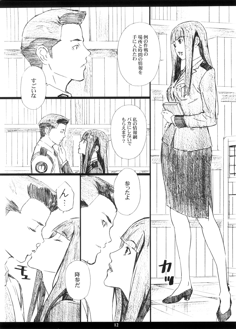 (C74) [M (Amano Ameno)] INFORMATION WAR (Toshokan Sensou) page 11 full