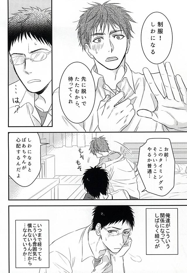 (C88) [Shuufuku Ya (Tonarino Sasaki)] Initiative of the Bedside (Kuroko no Basuke) page 3 full