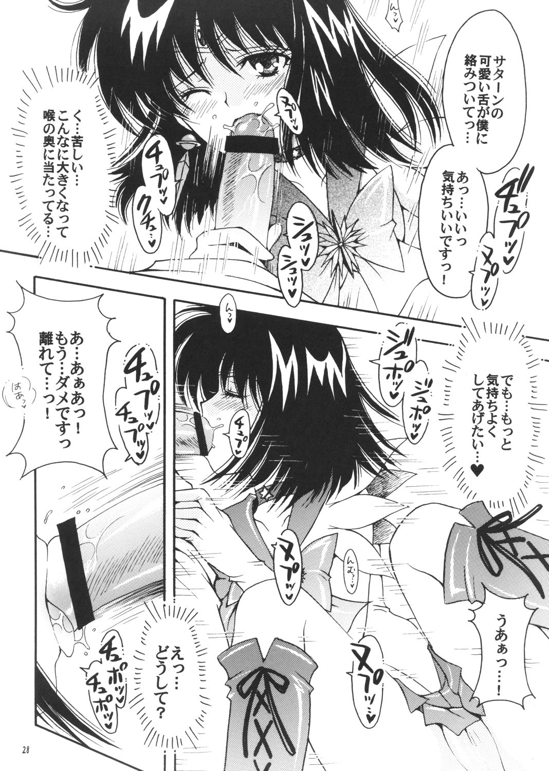 (C72) [Kotori Jimusho (Sakura Bunchou)] Boku no Kanojo wa Sailor Senshi 3 (Bishoujo Senshi Sailor Moon) page 26 full