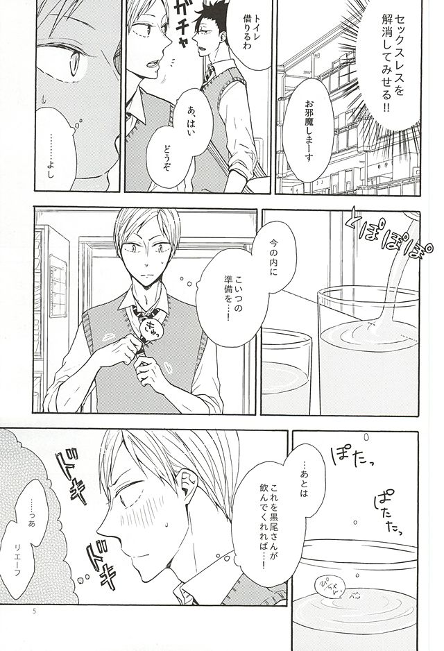 (SUPER24) [cheapseek (Azuma Aiko)] Lovely Love Me Love Potion (Haikyuu!!) page 3 full
