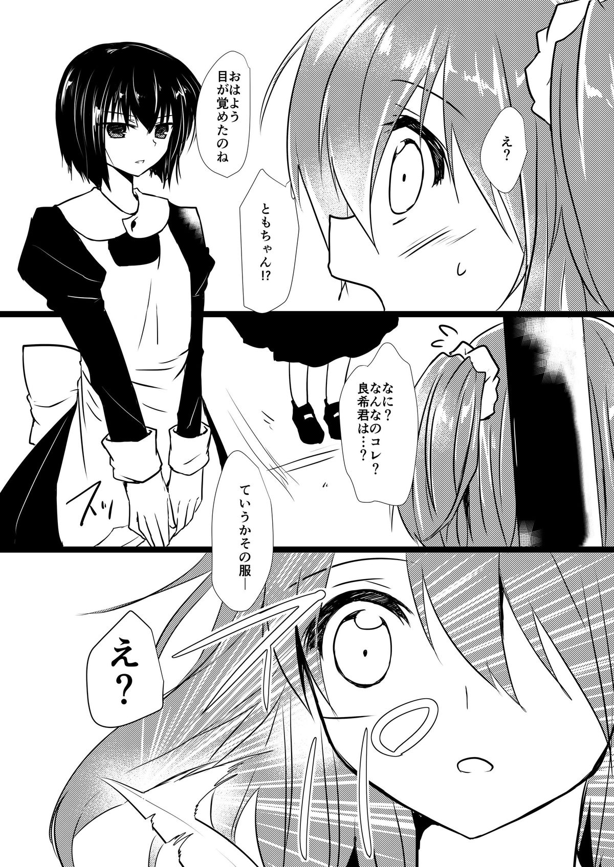 [Soratomoe (John)] Koisuru Riyona-chan [Digital] page 9 full