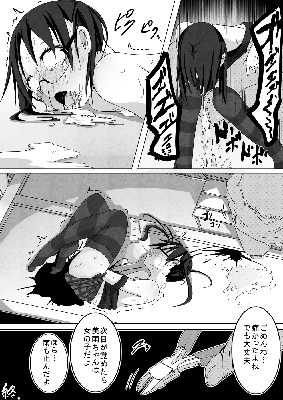 [Egao ga Ichiban (Tsukusun)] Ame Nochi Kankan [Digital] page 23 full