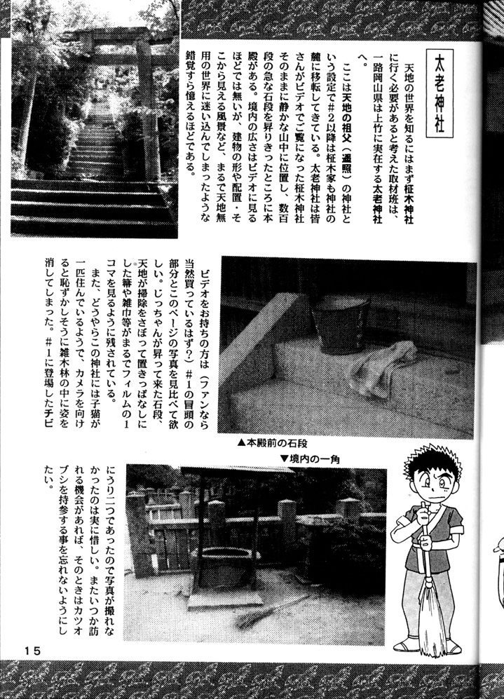 [System Gzzy] Tenchi Touraku DDT (Tenchi Muyou!) page 14 full