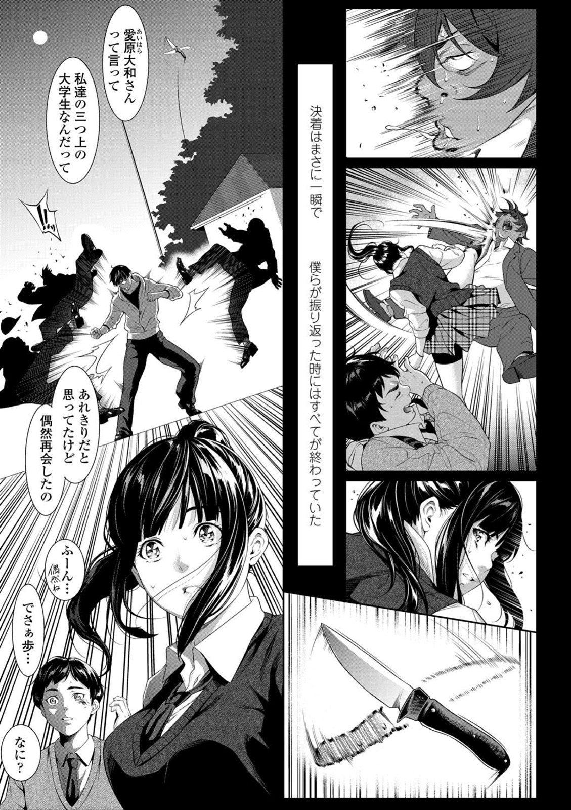 [Futamine Kobito] Tooi Kimi ni, Boku wa Todokanai [Digital] page 11 full