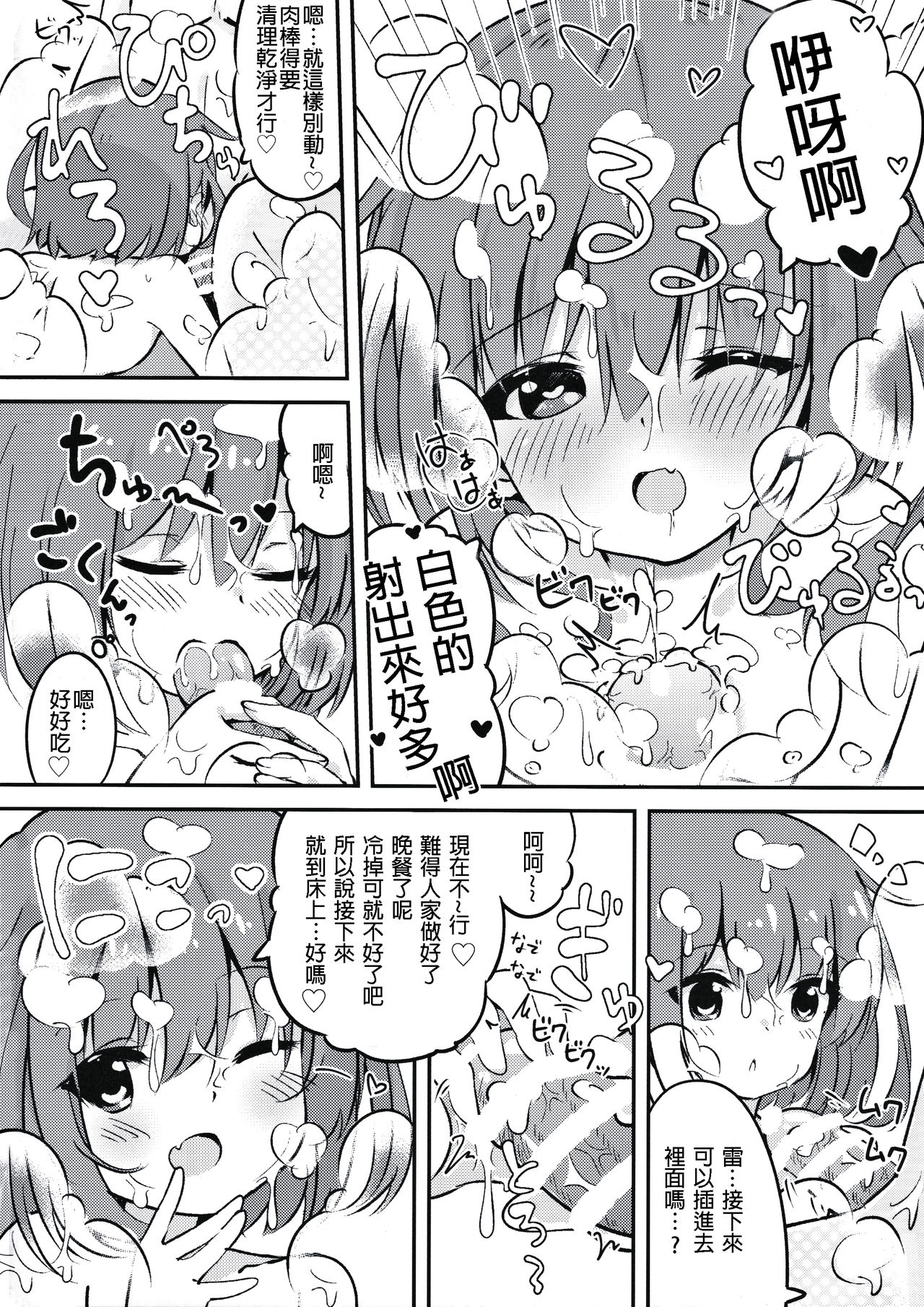 (C91) [Toto-taste (Suzuki Toto)] Okaerinasai Shireikan (Kantai Collection -KanColle-) [Chinese] [星野願個人漢化] page 19 full