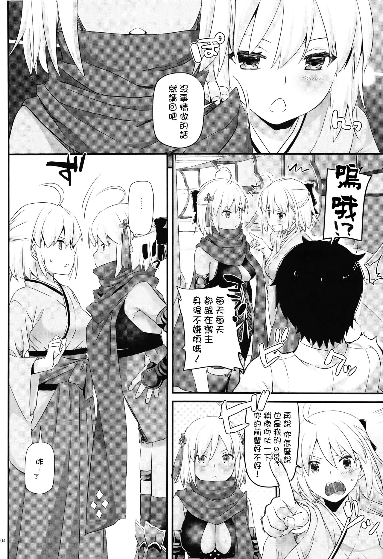 (C94) [Digital Lover (Nakajima Yuka)] D.L. action 123 (Fate/Grand Order) [Chinese] [嗶咔嗶咔漢化組] page 4 full