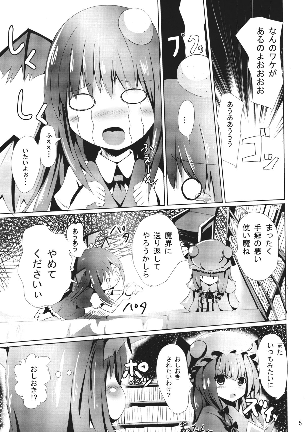 (C86) [PUMPERNICKEL (Sumisuzu)] Patchouli-sama no Oshioki (Touhou Project) page 6 full