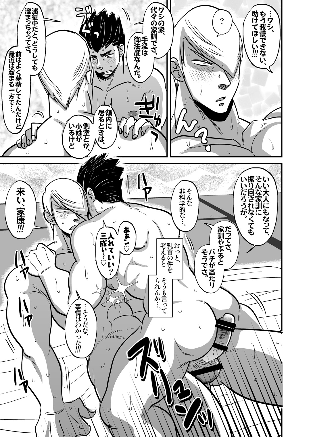 [ The Source] Multi-HOMO manga at home (Sengoku Basara) page 10 full