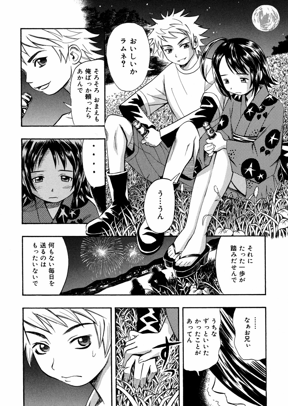 [Minami Katsumi] Imouto Mankai page 12 full