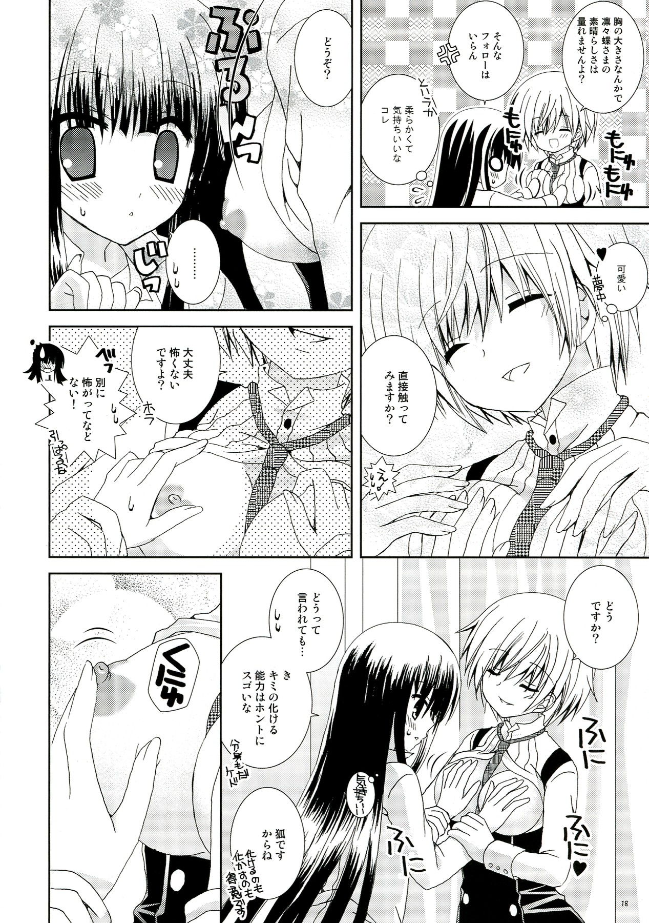 (C82) [Neko Kinryouku (NekoNeko)] Inu X Boku Momoiro Kyuubu (Inu x Boku SS) page 18 full