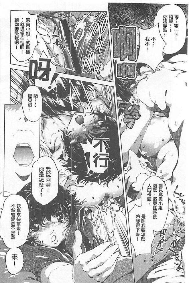 [Ohtori Ryuji] Yah! Toumei Ningen X [Chinese] page 54 full