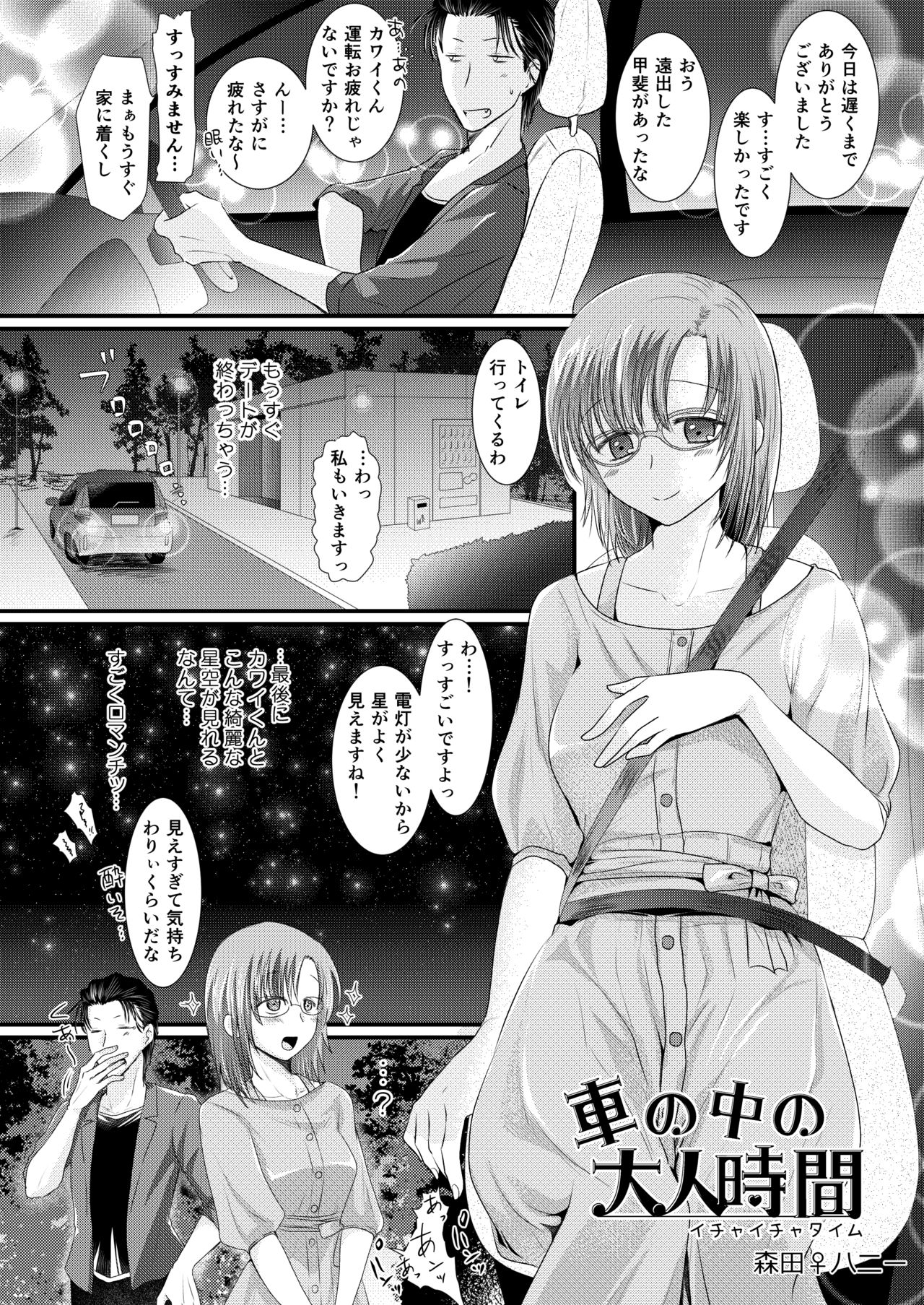 [Morita Honey] Seijin Muke Manga 16p page 1 full