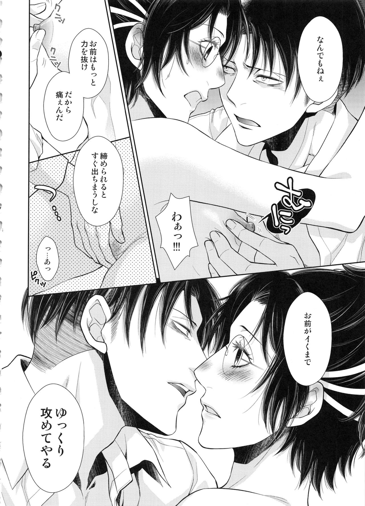 (SUPER25) [RIX (Mamiya)] Saisho no Danjo Plus (Shingeki no Kyojin) page 36 full