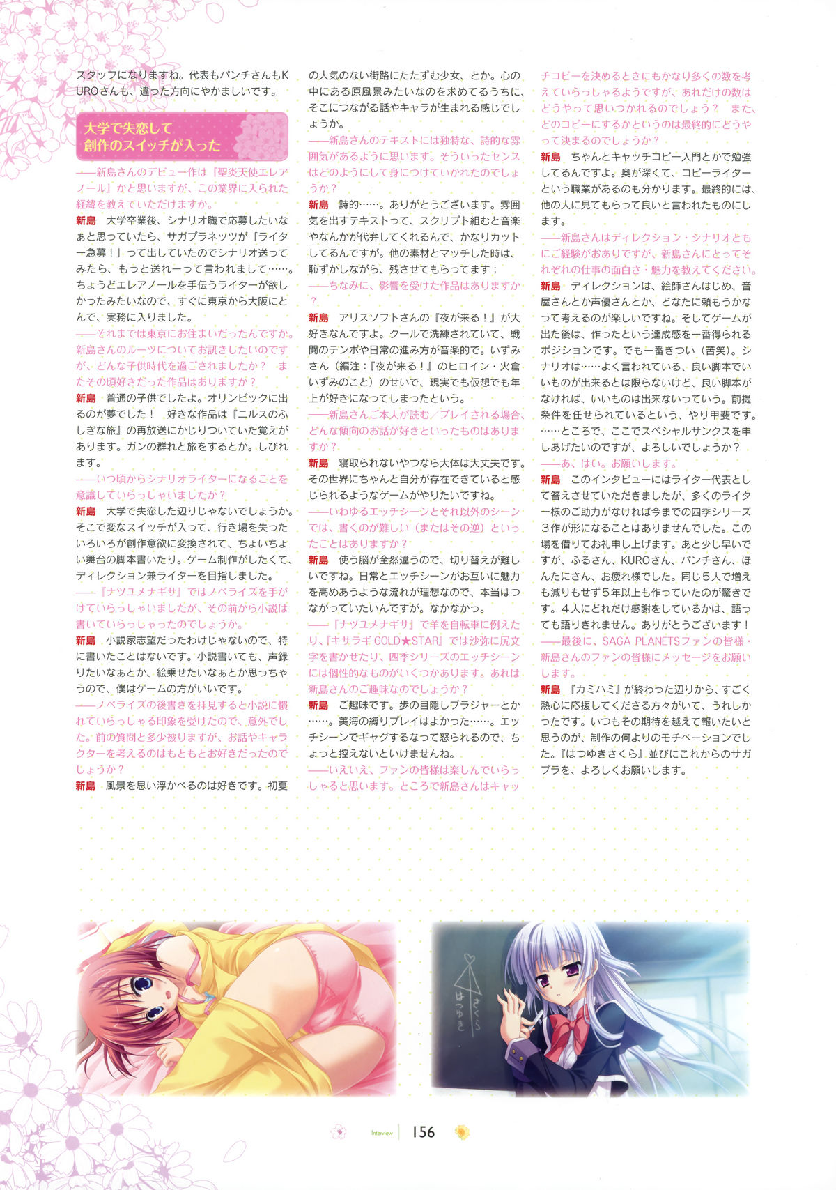 [SAGA PLANETS] SAGA PLANETS Shiki Series All Season Art Works (Coming x Humming!!, Natsu Yume Nagisa, Kisaragi GOLD STAR, Hatsuyuki Sakura) page 157 full