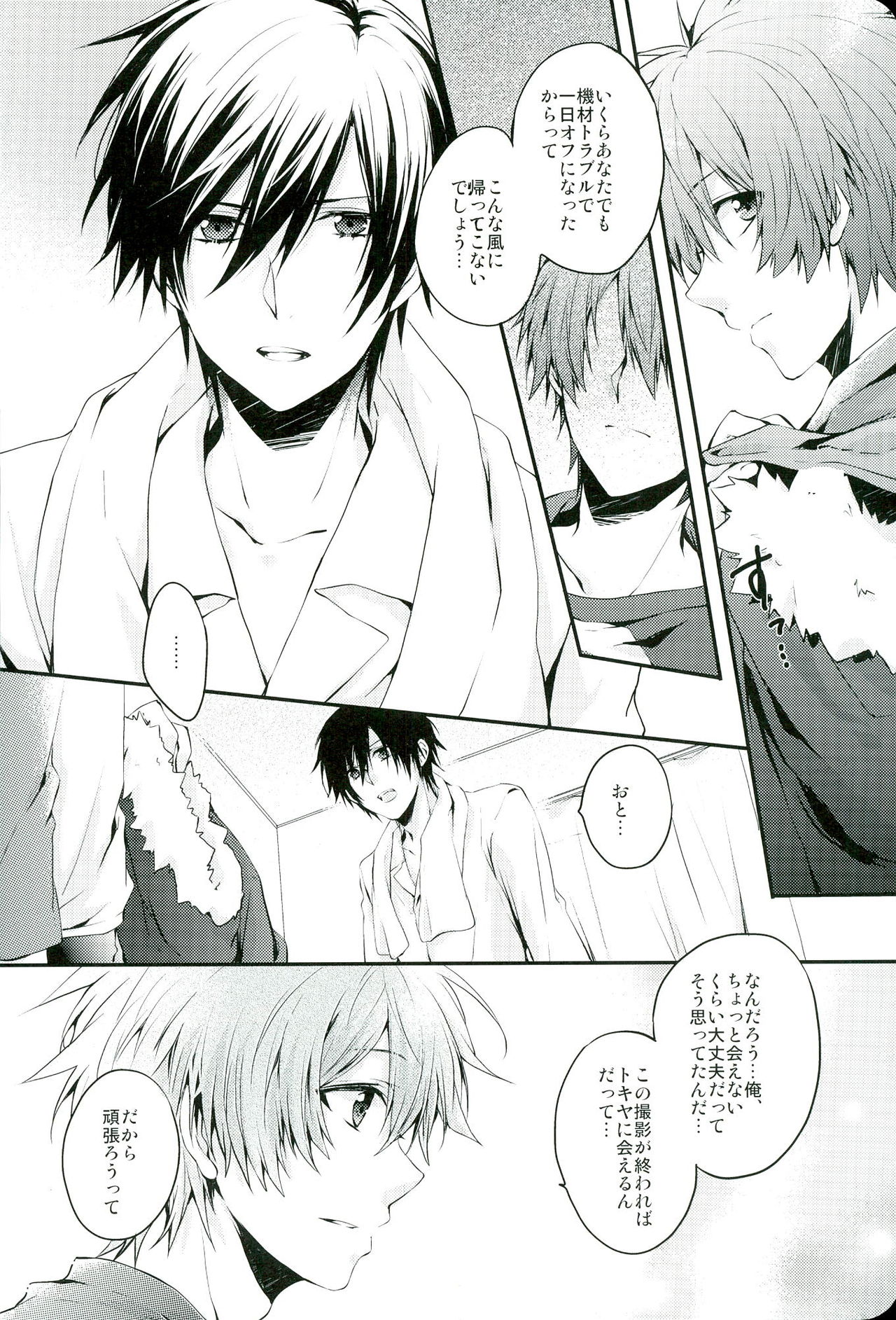 (C85) [HARUHIYORI+ (Yutta)] All Standard is you. (Uta no Prince-sama) page 12 full