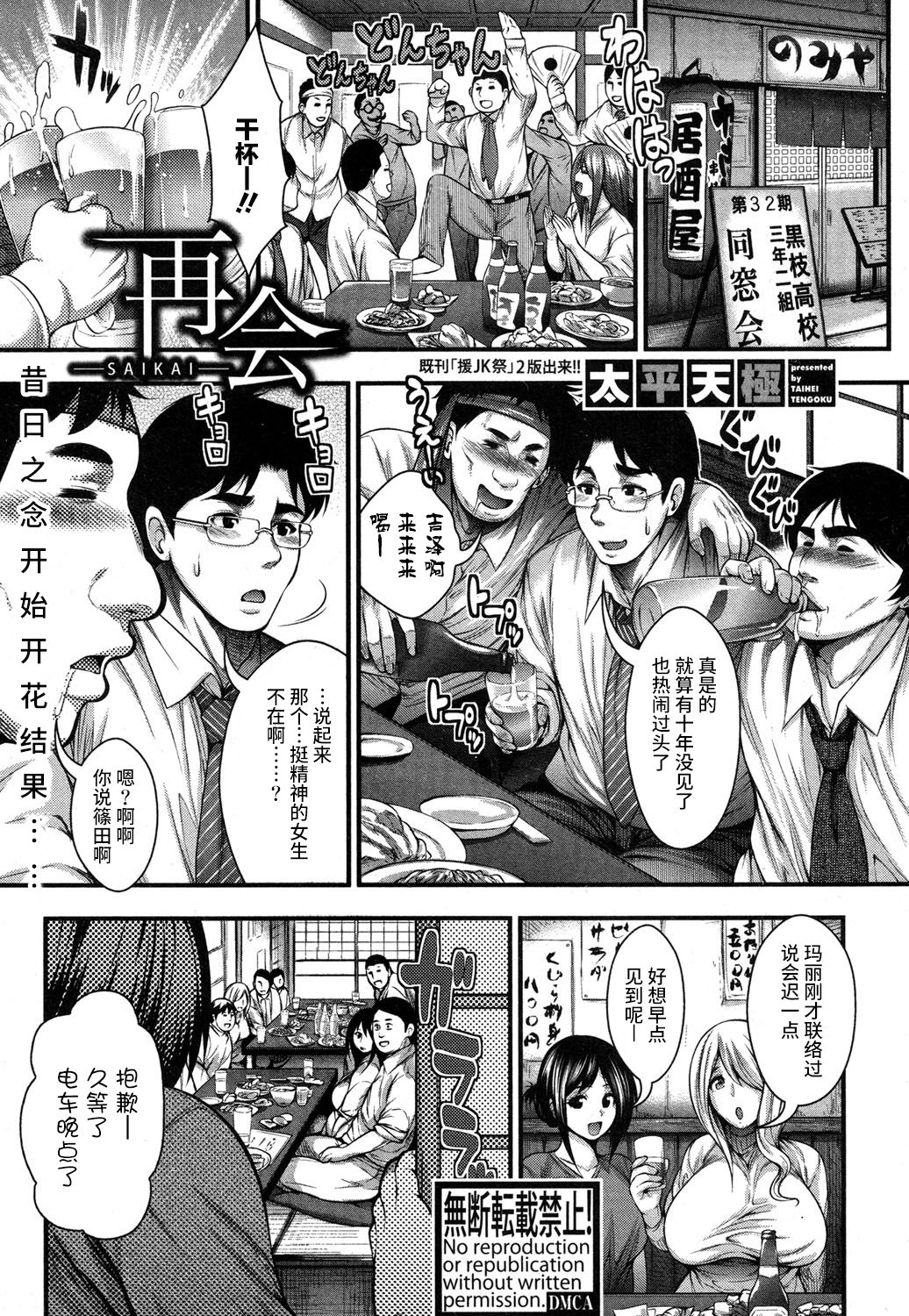 [Taihei Tengoku] Saikai (COMIC Shingeki 2016-09) [Chinese] [丧尸汉化] page 2 full