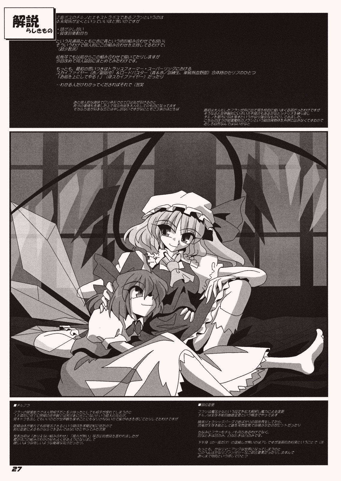 (SC41) [Kieyza cmp (Kieyza)] TOHO N+ Cir_Fla (Touhou Project) page 28 full