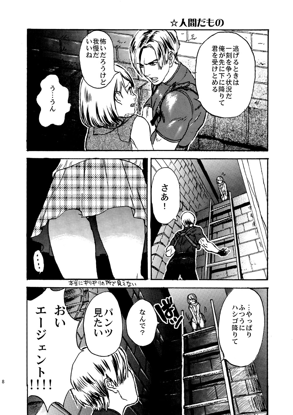 [Katou Tetsupei @ 7/5 Tankoubon Hatsubai] VILLAGE OF FEAR RE4 Doujinshi Web Sairoku page 5 full
