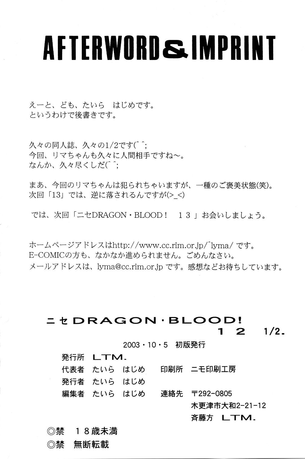 (CR34) [LTM. (Hajime Taira)] Nise Dragon Blood! 12 1/2 page 38 full