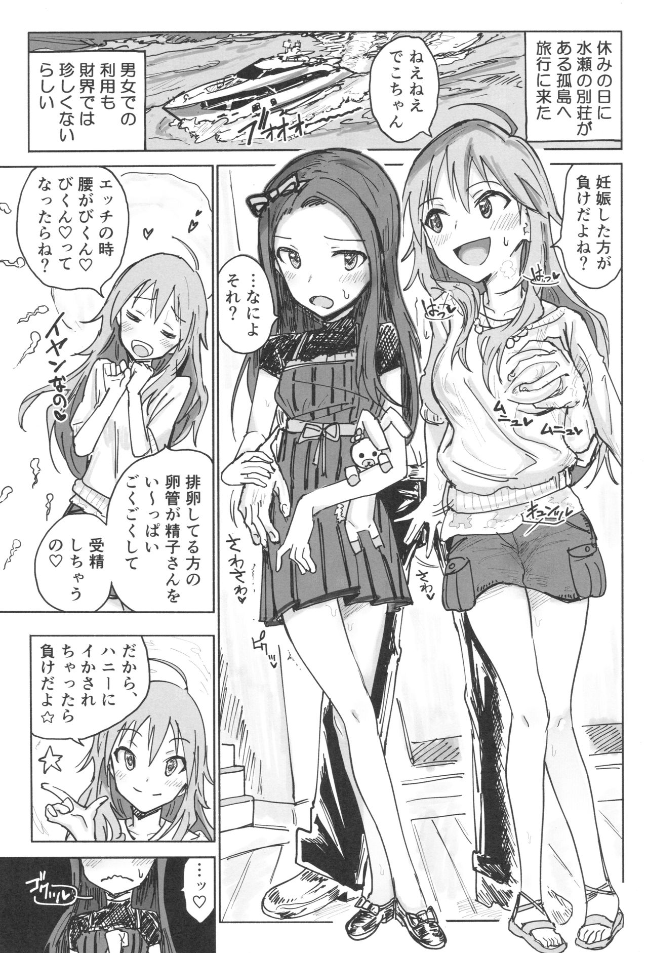 (C91) [Gamenhaji (Noji)] Miki to Iori to Tanetsuke Shouryokou 2-haku 3-kka (THE iDOLM@STER) page 2 full