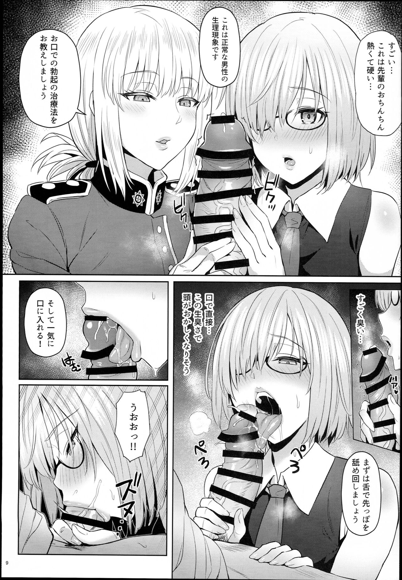 (C94) [COMEX (Zhen Lu)] Kouhai no Amai Ryouhou (Fate/Grand Order) page 9 full