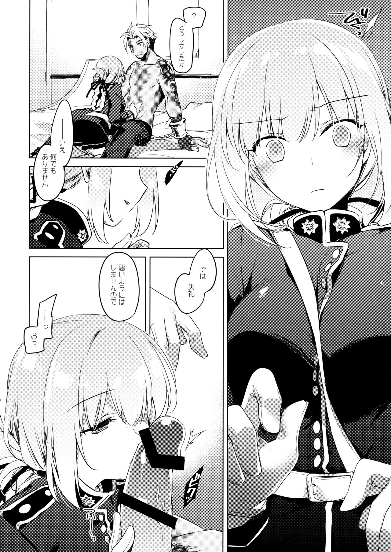 (C93) [FRAC (Motomiya Mitsuki)] Nightingale wa Mendokusai (Fate/Grand Order) page 7 full