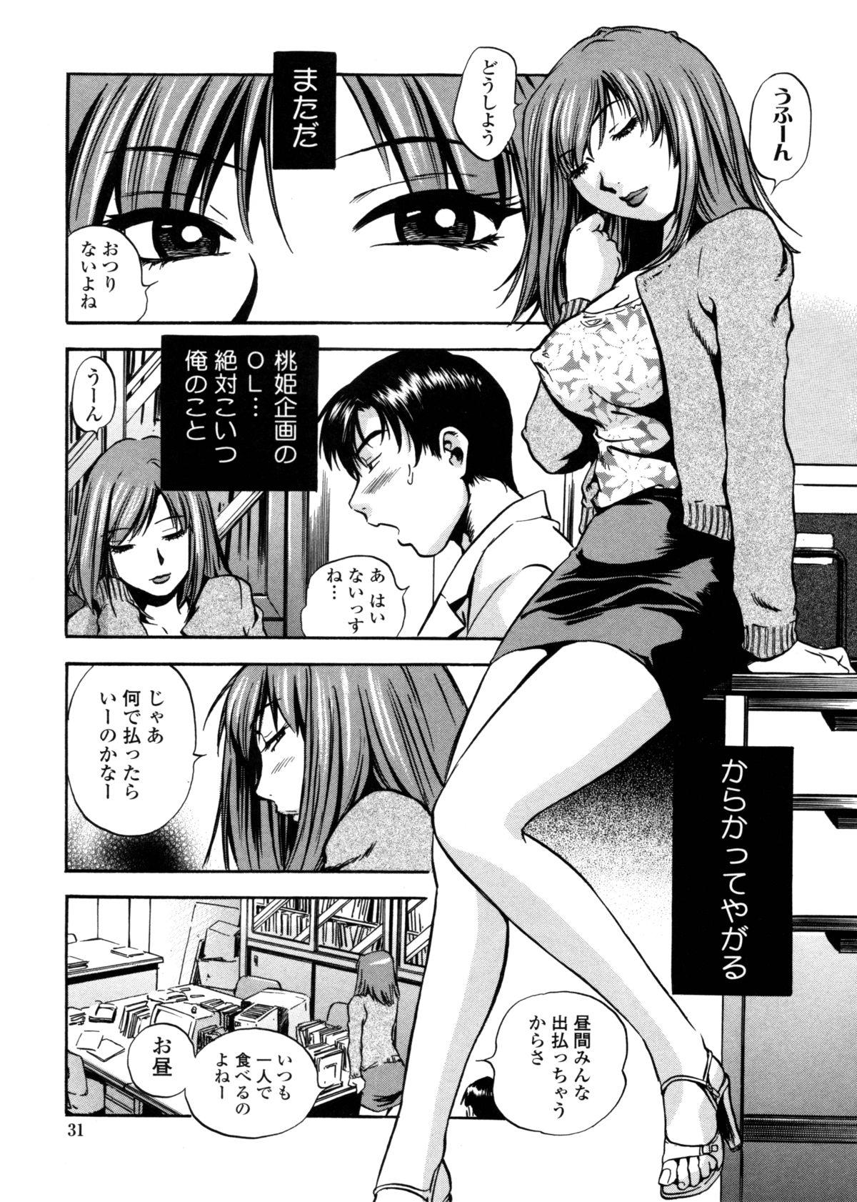[THE SEIJI] Hamichichi Oneesan ~Kinyoubi wa Hentai~ page 29 full