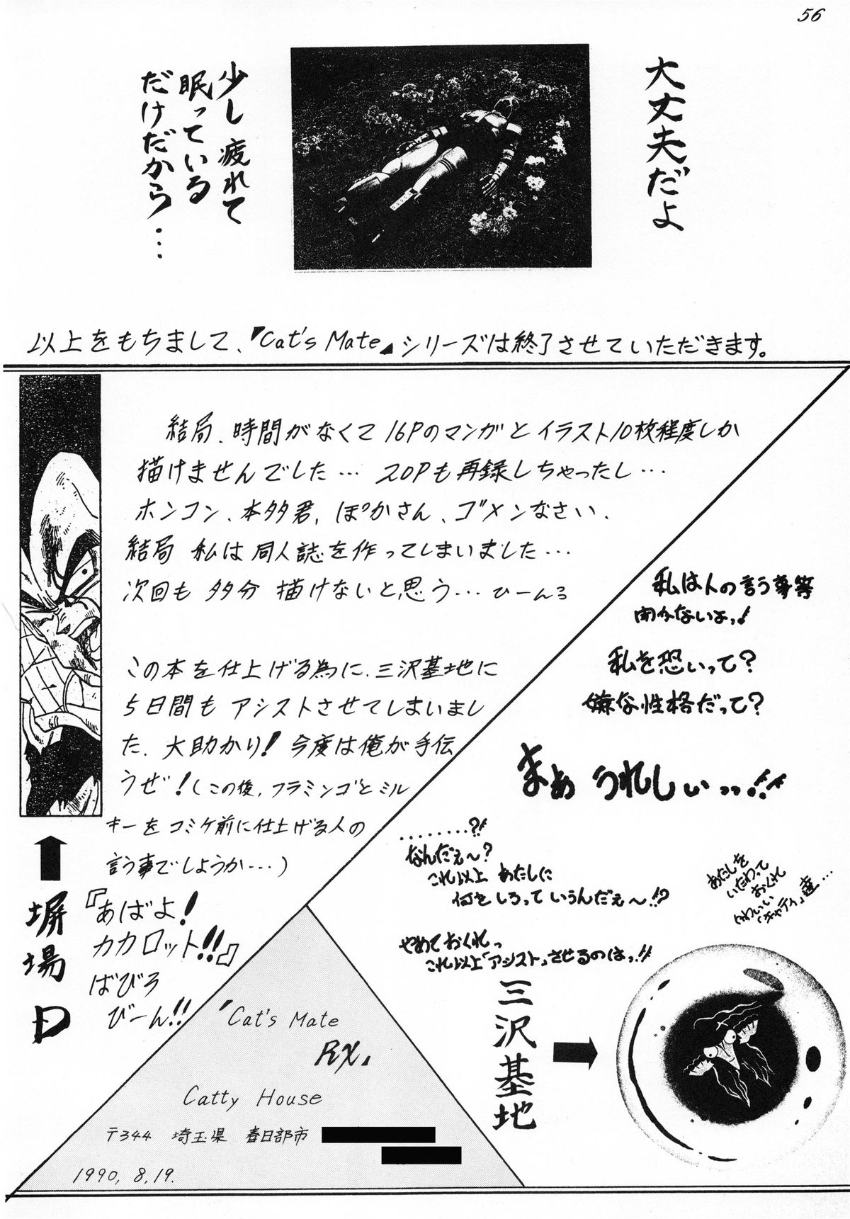 (C38) [Catty House (Heiba D)] Cat's Mate RX (Gall Force) page 58 full