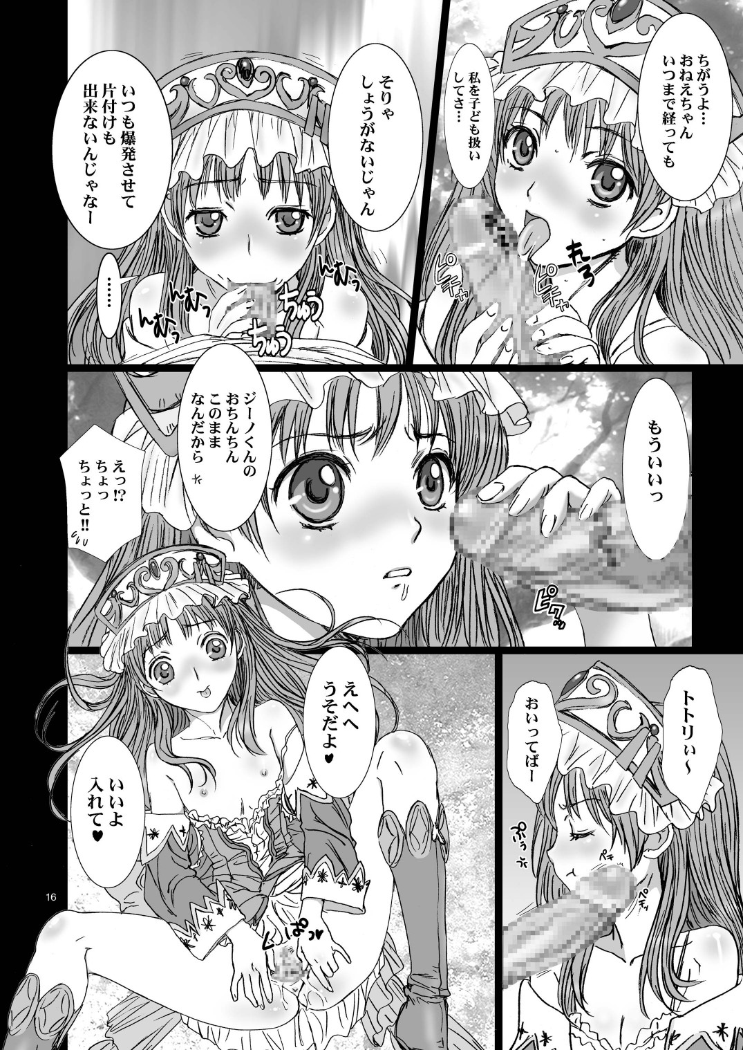 [STUDIO PAL (Nanno Koto)] Himitsu no Shimai (Atelier Totori) [Digital] page 16 full