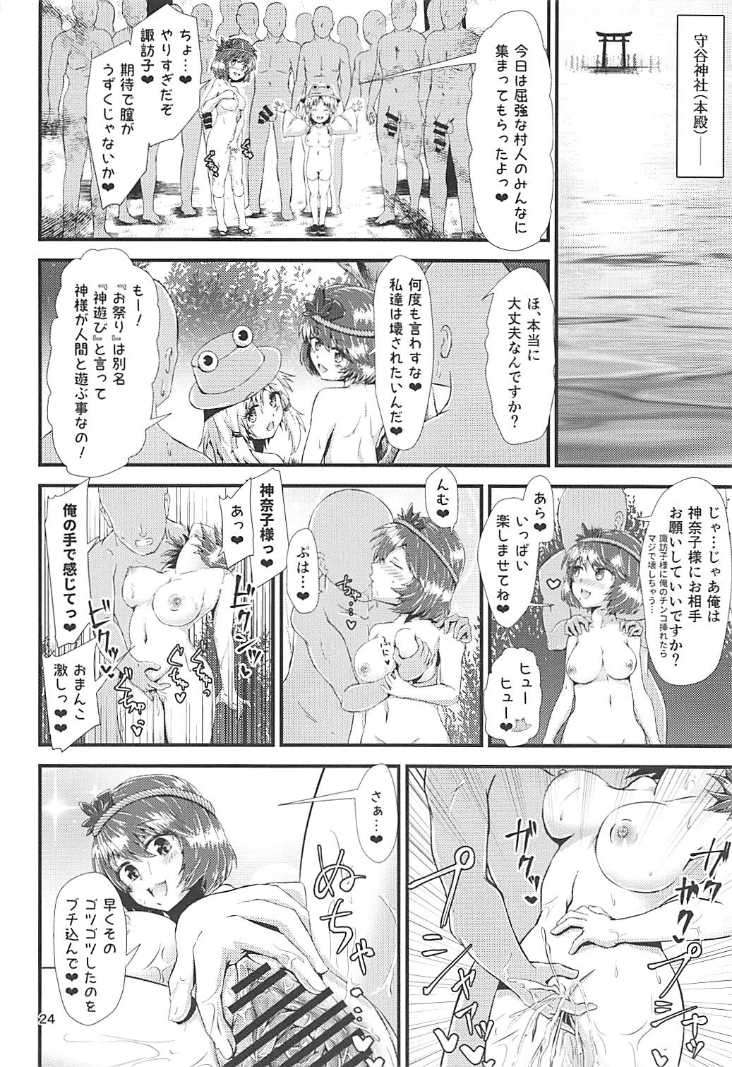 (C94) [Hitstales (Hits)] Gensoukyou Ero Nouryoku-ka Ihen ~Kami to Kami~ (Touhou Project) page 23 full