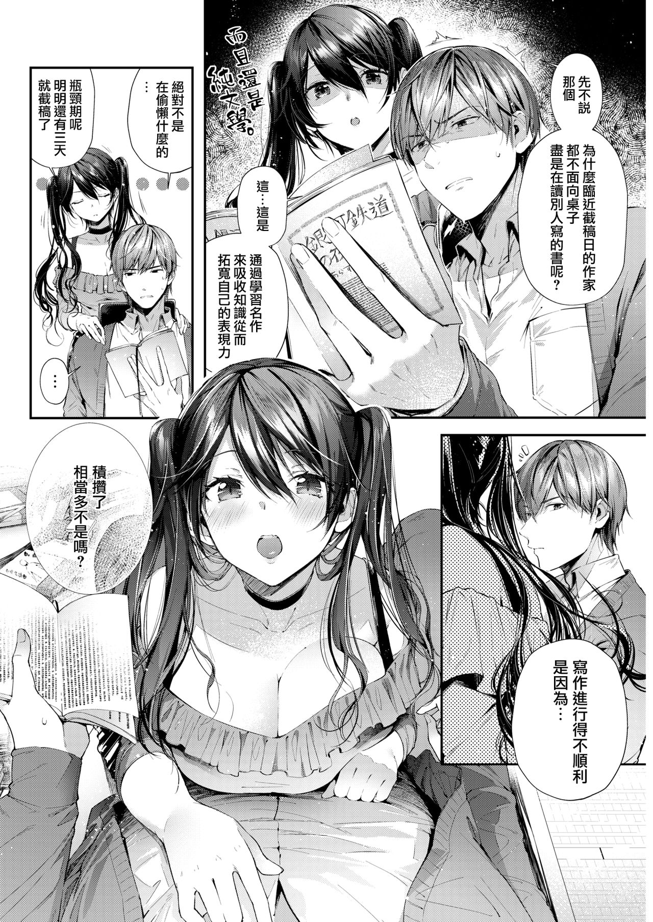 [Suihei Sen] Bungou ni Neko (COMIC HOTMILK 2019-07) [Chinese] [兔司姬漢化組] [Digital] page 5 full