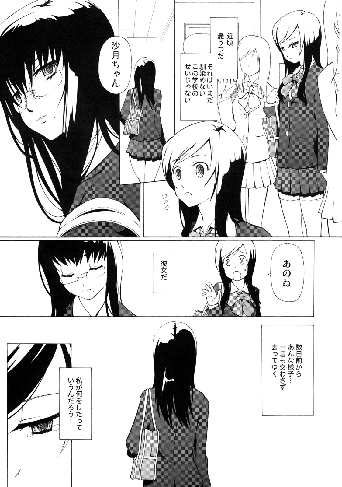 (C76) [Garakura Shoujo (Miito Shido)] LUSTFUL BERRY ''CLOSED''#1 page 3 full