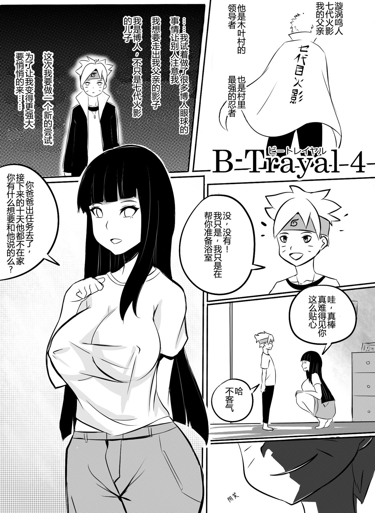 [Merkonig] B-Trayal 4 (Boruto) [Chinese] page 3 full