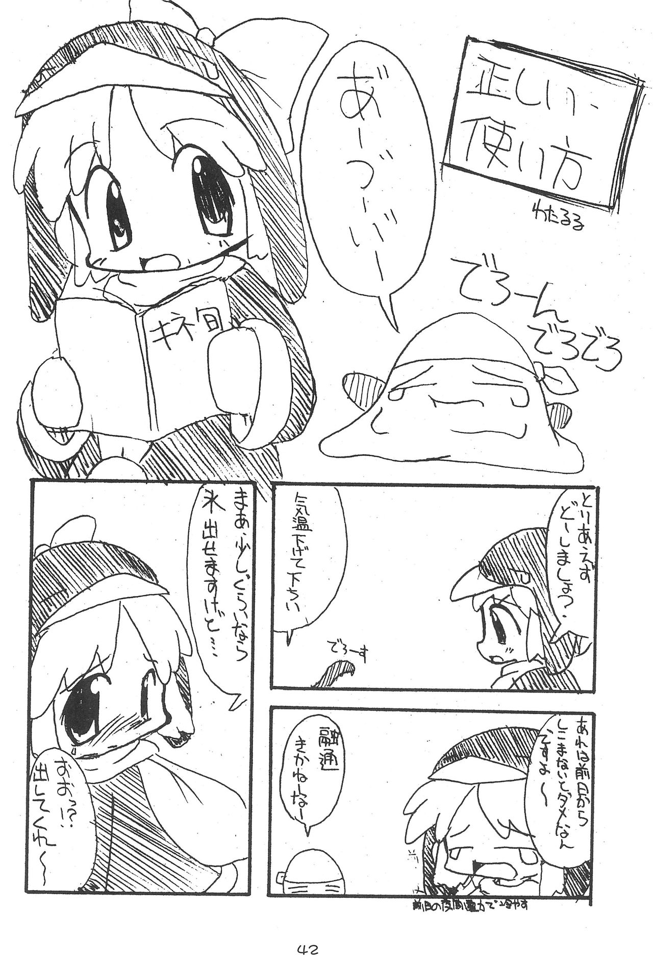 (C56) [Buruburu Panda (Various)] ECO (Ecoco) page 42 full