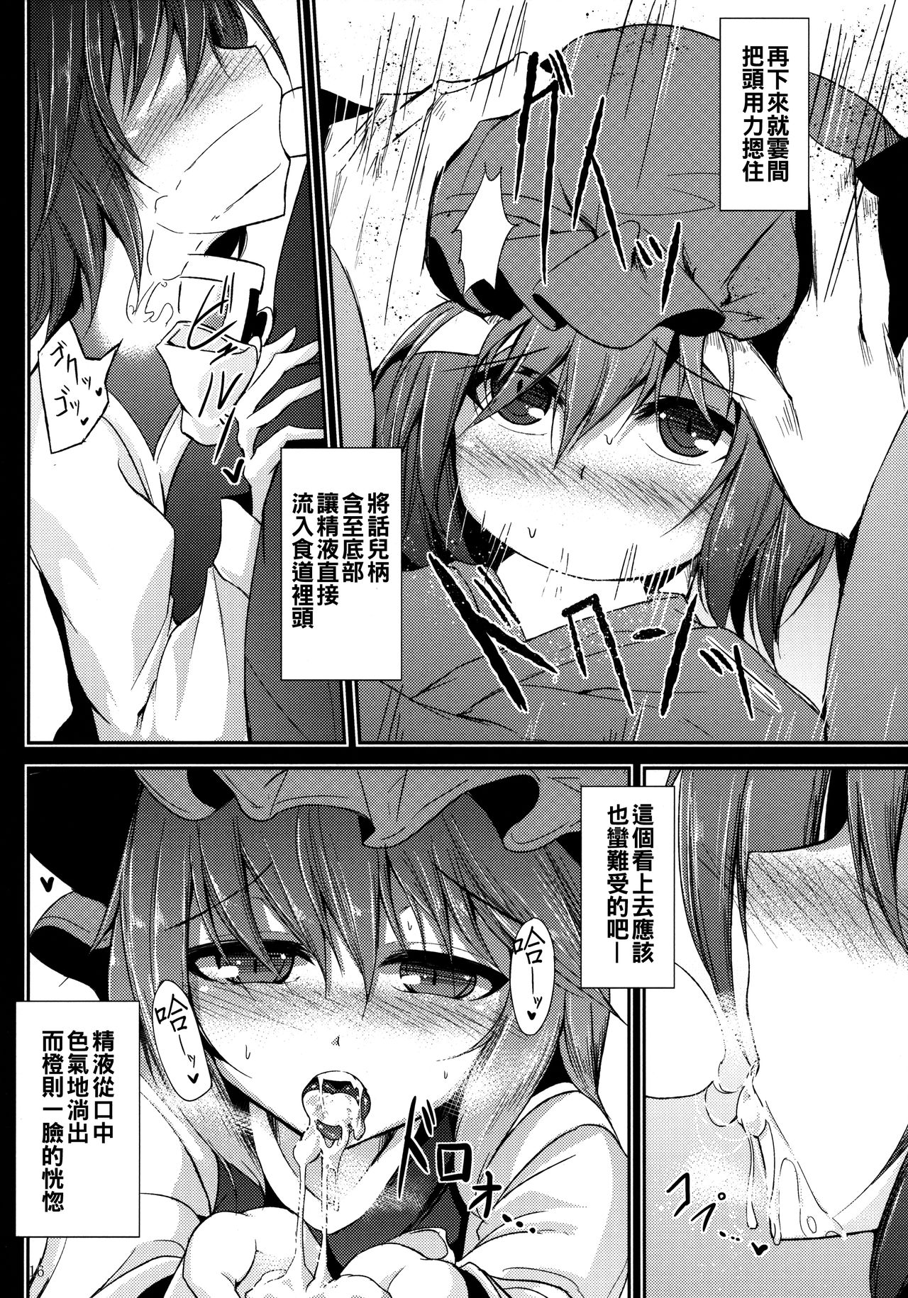 (Reitaisai 12) [Midorineko (Midori)] Mutsumigoto Ni (Touhou Project) [Chinese] [oo君個人漢化] page 18 full