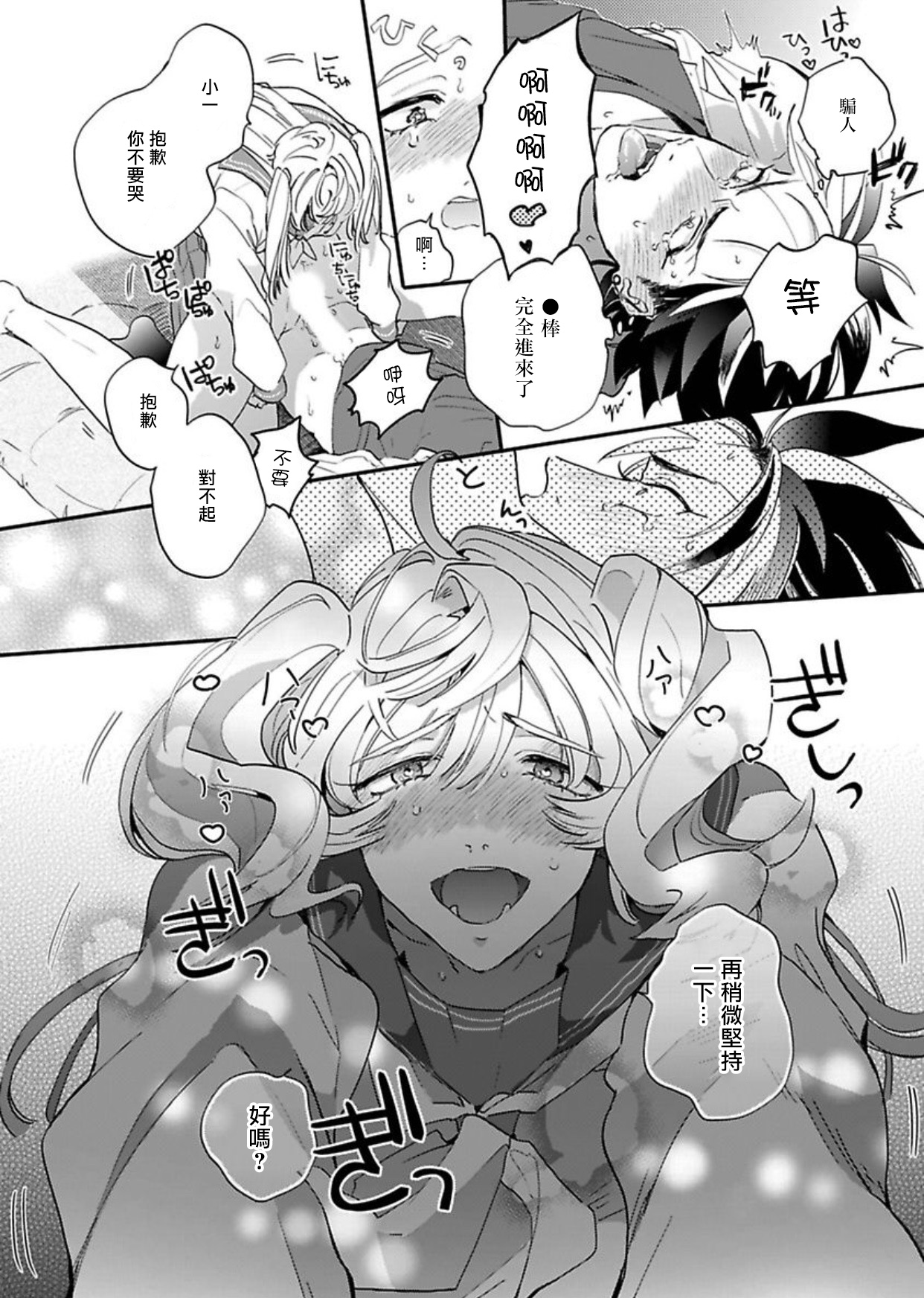 [Furuya Chiruko] Sekai de Ichiban Kawaii! |世界第一可爱！1-5 完结 [Chinese] [拾荒者汉化组] page 68 full