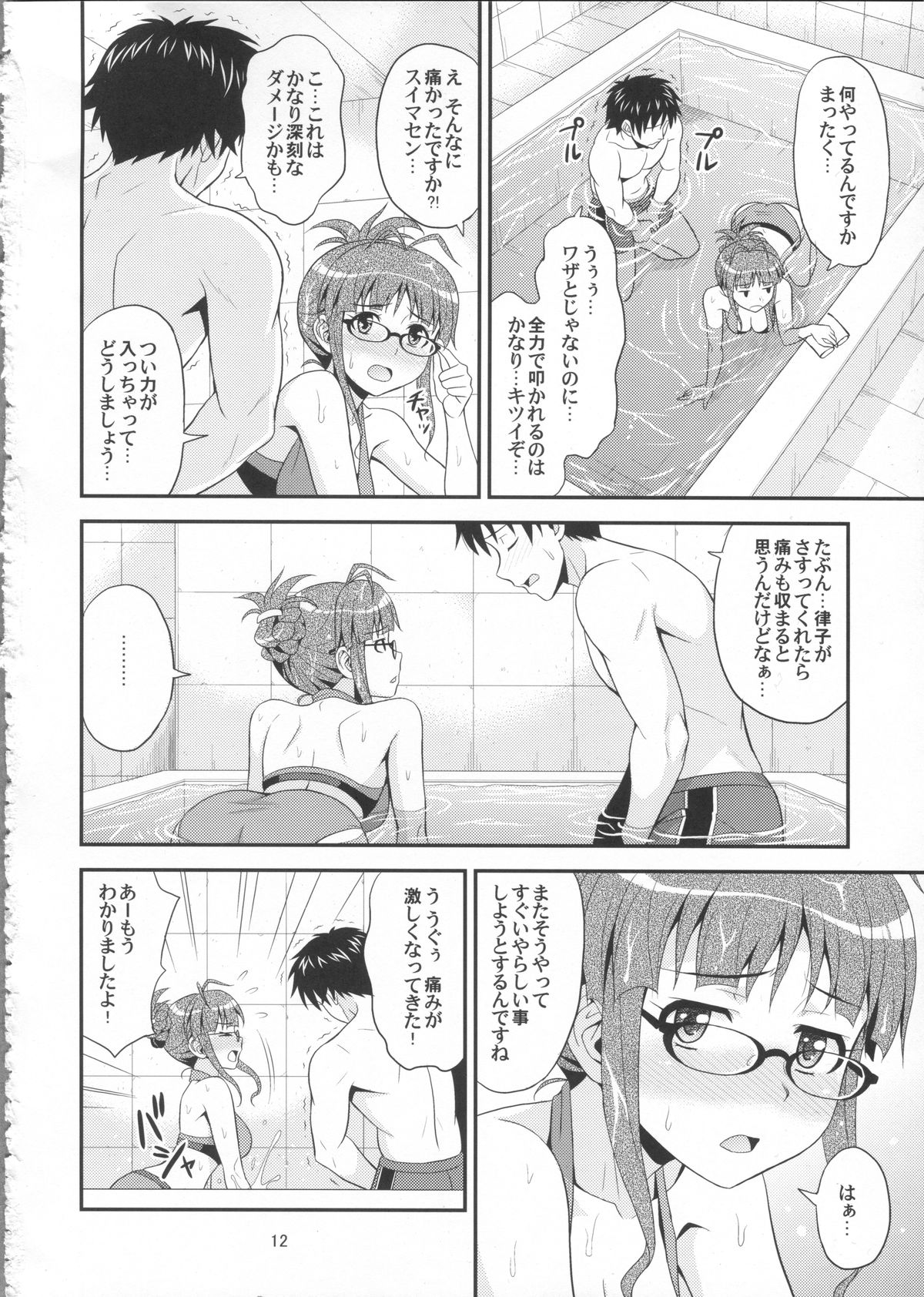 (C84) [Junpuumanpandou (Hida Tatsuo)] Training for You! (THE IDOLM@STER) page 12 full