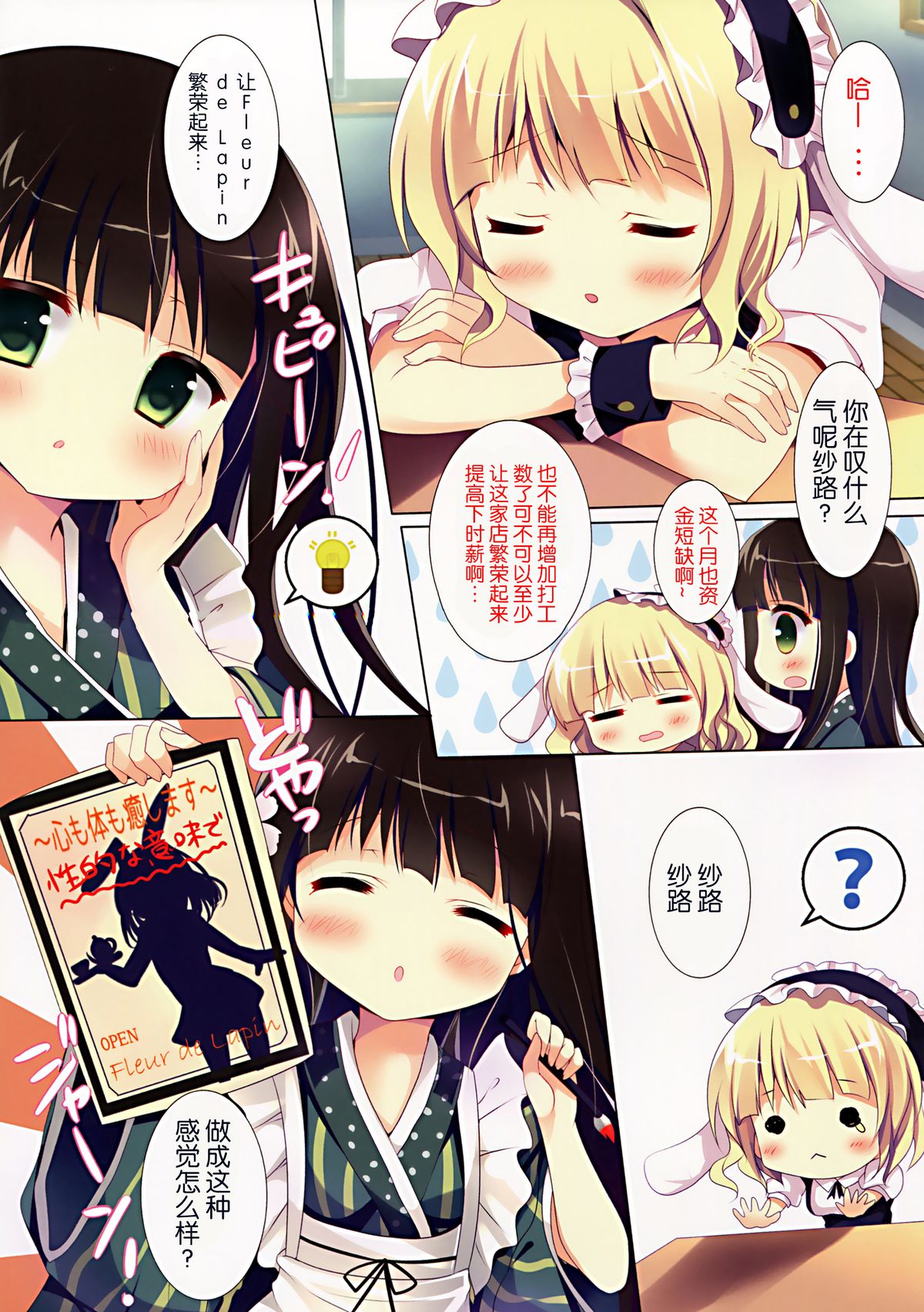 (C88) [Come Through (Adumi Kazuki)] Mitsu-iro Daydream (Gochuumon wa Usagi desu ka?) [Chinese] [脸肿汉化组] page 11 full